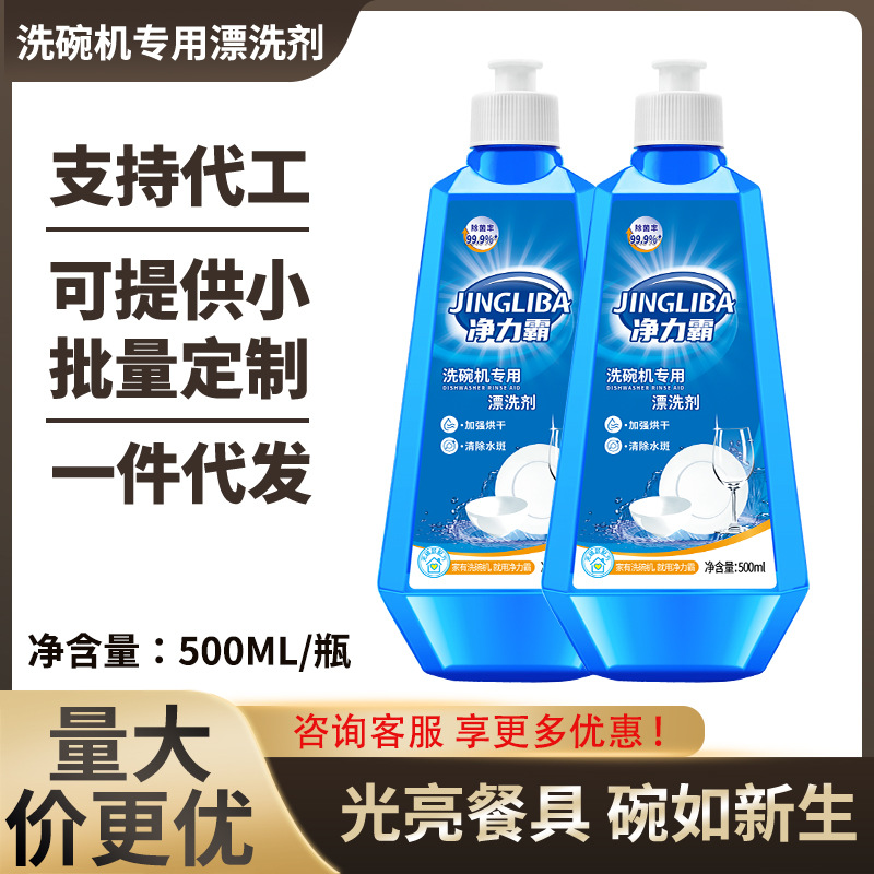 批发包邮家用洗碗机专用光亮剂漂洗剂快干剂快速催干餐具不留水渍