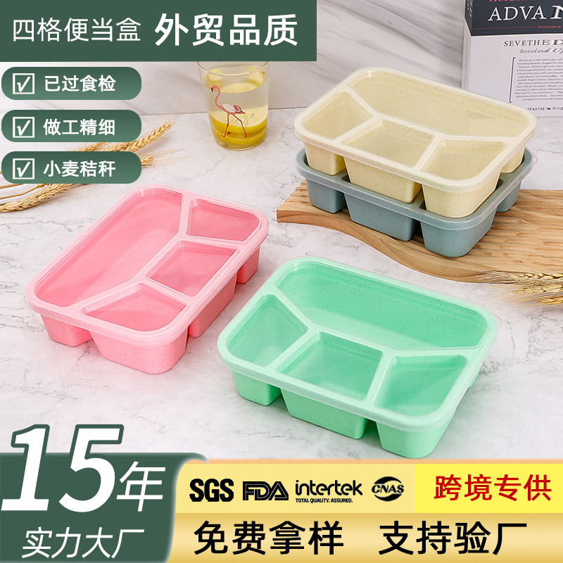 小麦秸秆分格饭盒创意四格便当盒上班族学生大容量午饭盒减脂餐盒