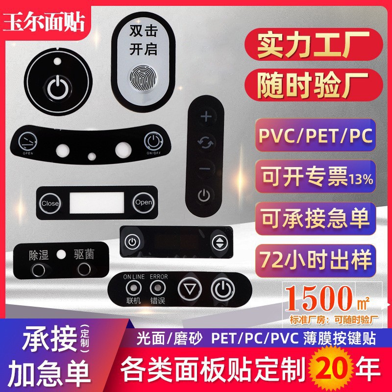 Wholesale Silk-Screened Frosted Pc Panel with Raised Buttons, Pet Surface Sticker, Pvc Surface Sticker, Printed Acrylic Panel