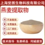 水溶性燕麦保健品添加剂