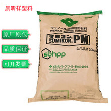 电木粉 PM9820 耐高温 高强度 住友电木粉