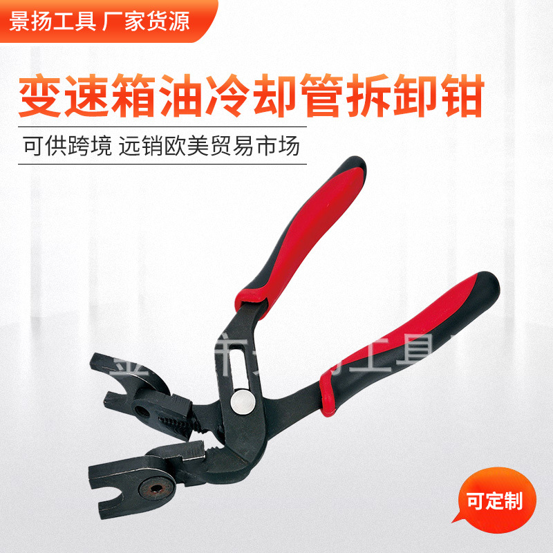 厂家现货 变速箱油冷却管拆卸钳 适用多种车型 汽修汽保工具