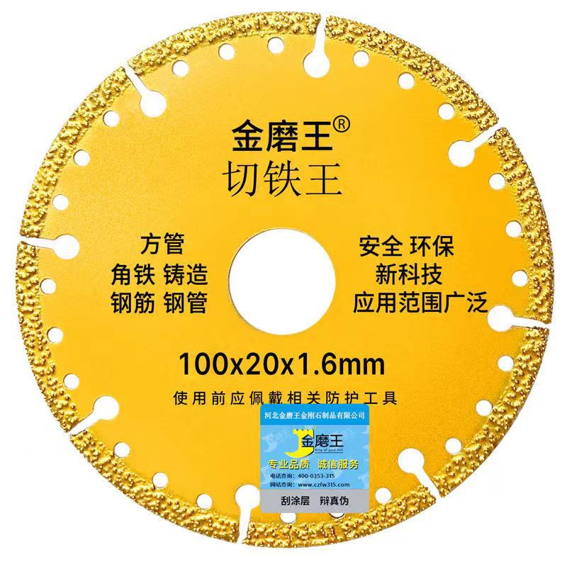钎焊铸造切铁王切割片金属不锈钢钎焊切割片金刚石锯片
