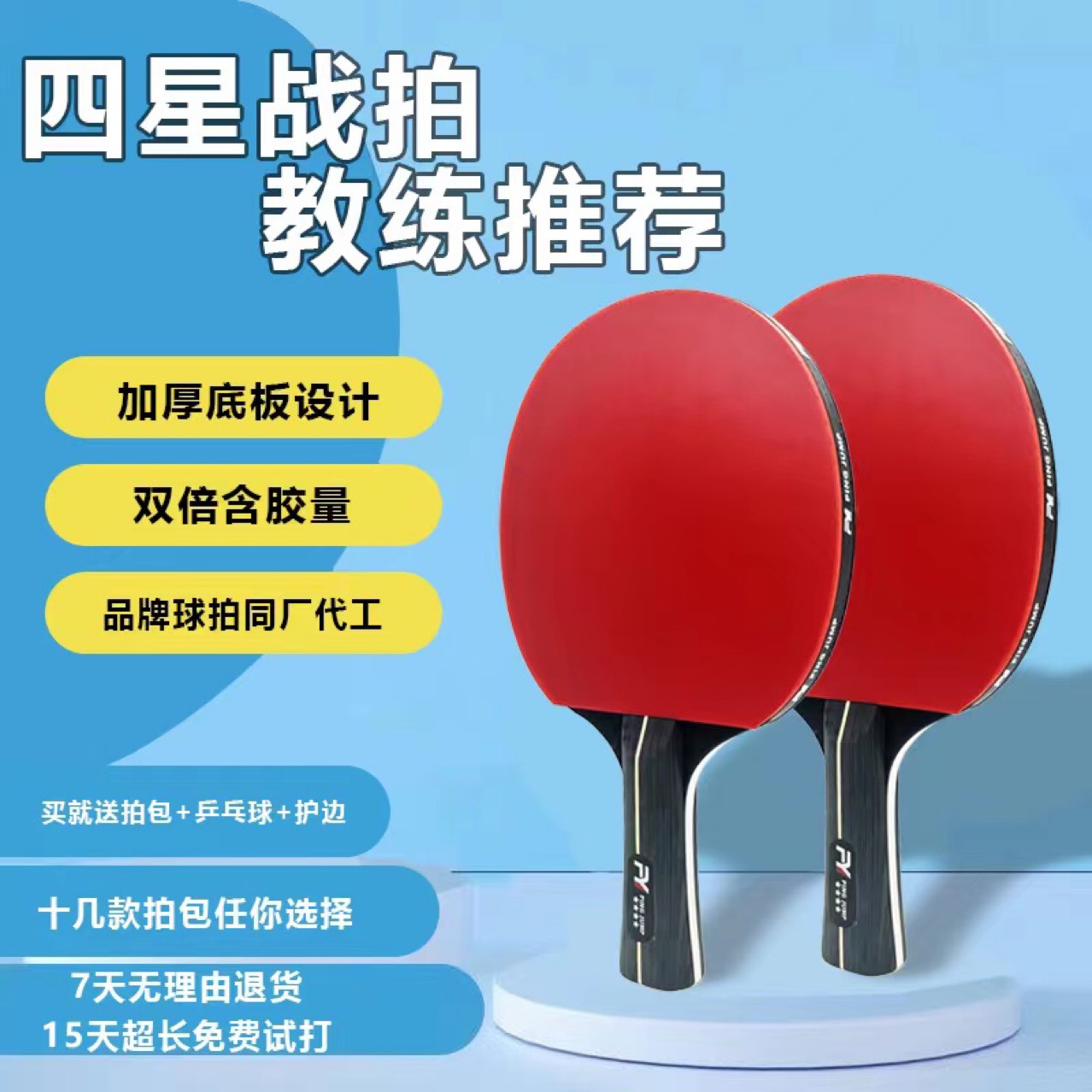 Four-star table tennis racket horizontal racket straight racket double-sided anti-adhesive training racket