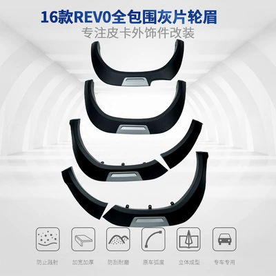 Suitable for Toyota Toyotahliux Hilux Revo Model 2016 Wheel Arch Mudguard Off-Road Protection (Wheel eyebrow)