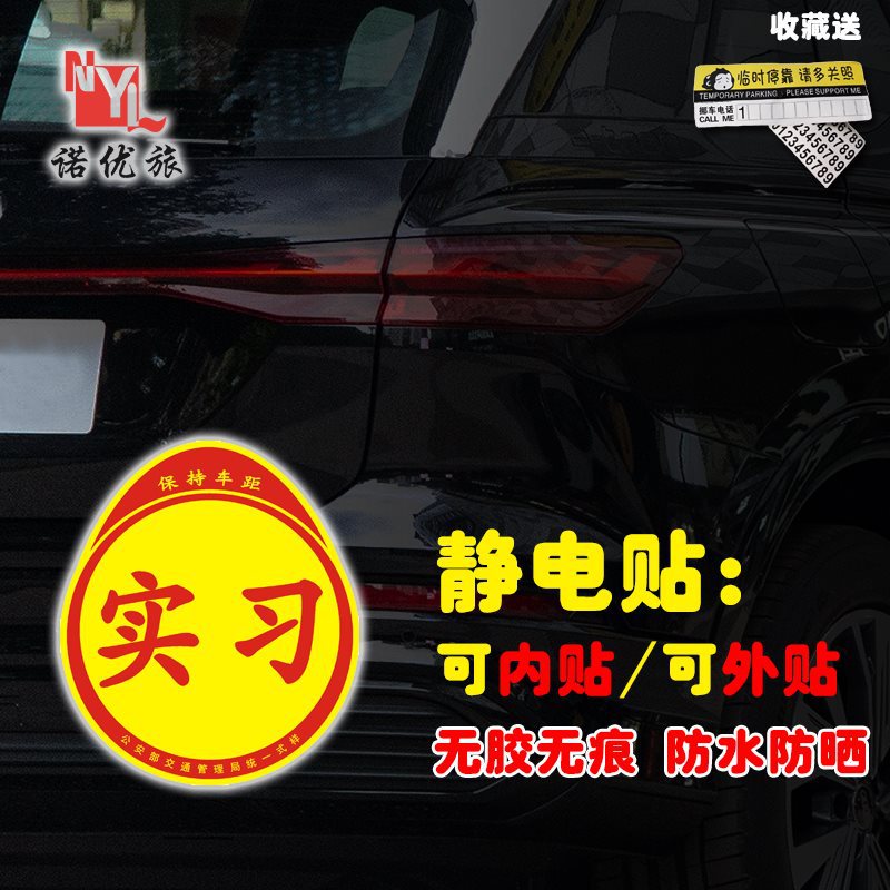 Automotive internship sticker female novice on the road internship…