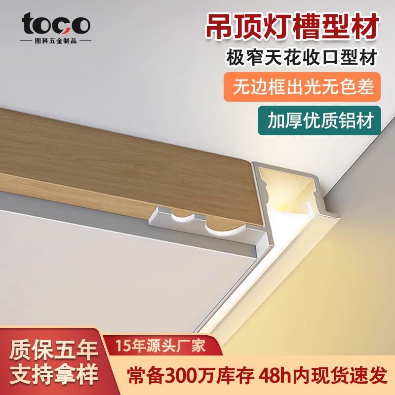 Aluminum Alloy Craft Seam Ceiling Light Strip Without Main Light Suspended Ceiling Ultra-Narrow Shadow Seam Ceiling Light Slot Profile