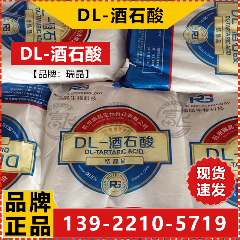 DL-酒石酸-4