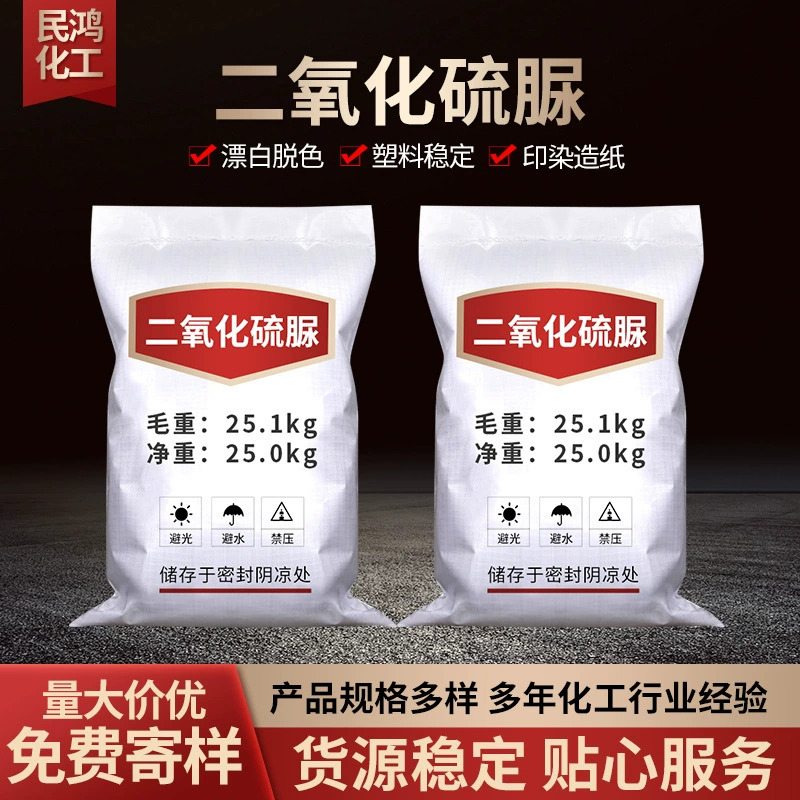 Оптовая продажа тиоурея в наличии, вспомогательное вещество для текстильной печати и крашения, отбеливающий реагент, тиоурея промышленного класса