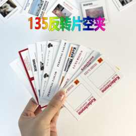 135胶片柯达空夹纸质片框复古反转片幻灯片正片负片底片纸质片夹