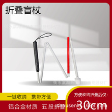 黑头5折盲杖加厚铝合金可折叠导盲杖盲人手杖盲棍导盲杆厂家直销