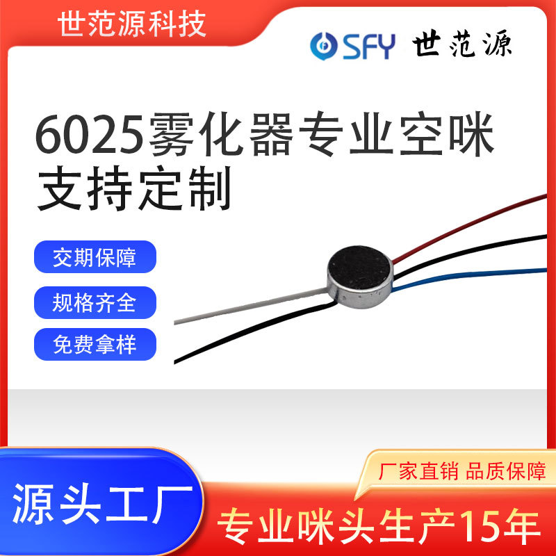6025雾化器专业空咪（五线）方案专用911DC芯片