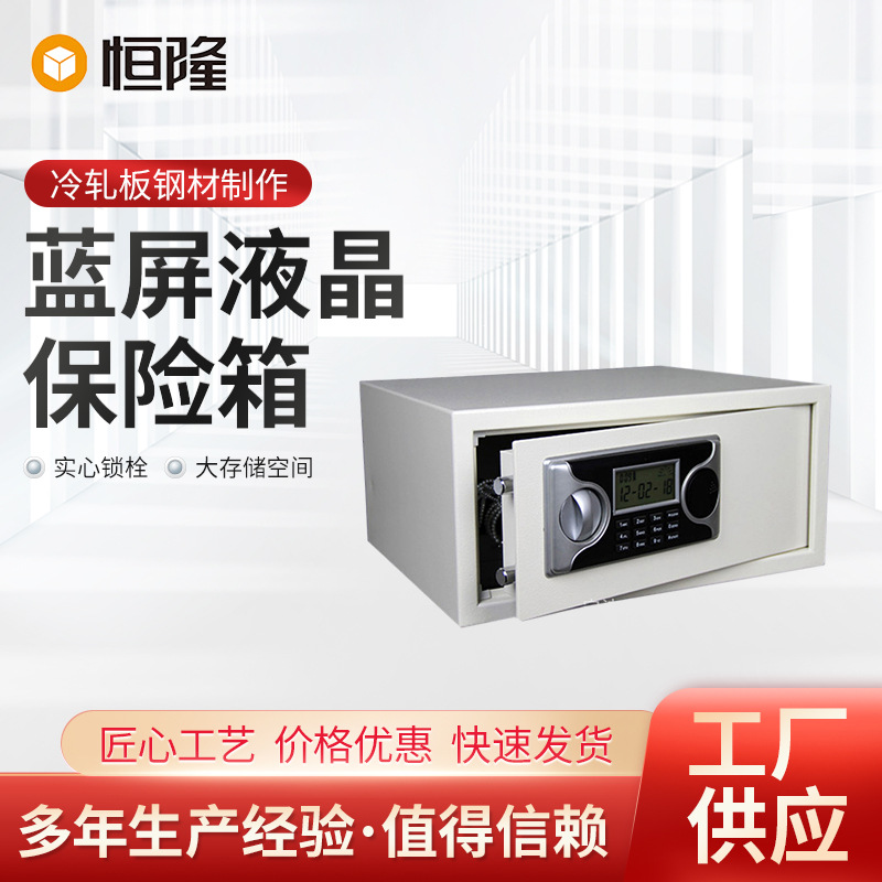厂家直供蓝屏液晶 酒店 宾馆保险箱 safe 学生用保险箱密码保险柜