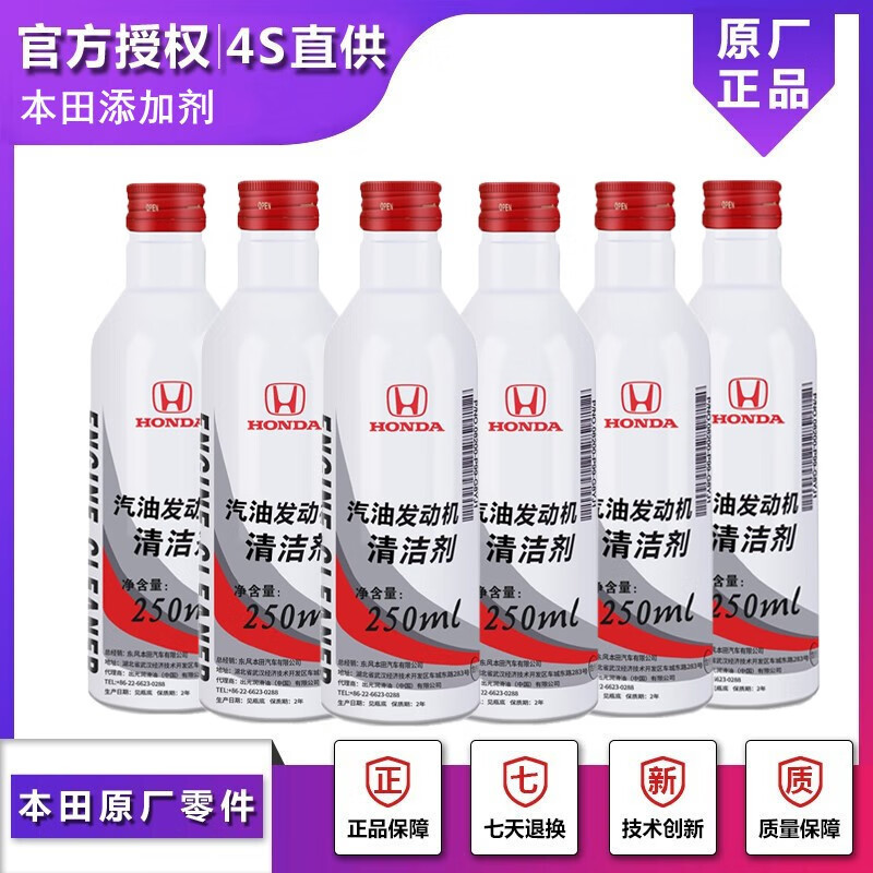 Honda – Oil additive for Honda Fit - dongfeng-honda-fuel-injector-cleaner-250ml-6-bottles