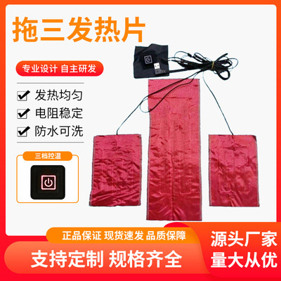 廠家批發新款電熱片車縫包邊5V搖粒絨防水碳纖維拖三發熱片可定制