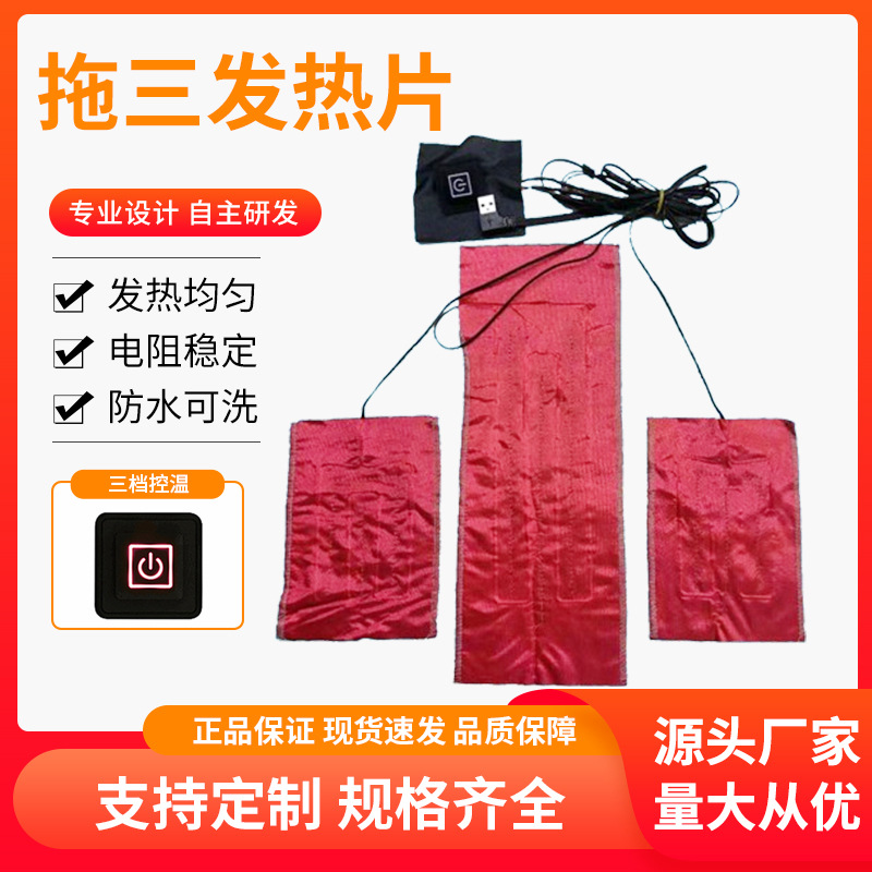 廠家批發新款電熱片車縫包邊5V搖粒絨防水碳纖維拖三發熱片可定制