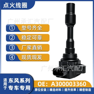 A300003360 Is Suitable for Dongfeng Fengxing T5 Xinghai V9 Fengshen Haohan Haoji Yixuan Mengshi Ignition Coil (Alovlanma bobini (Babinalar))