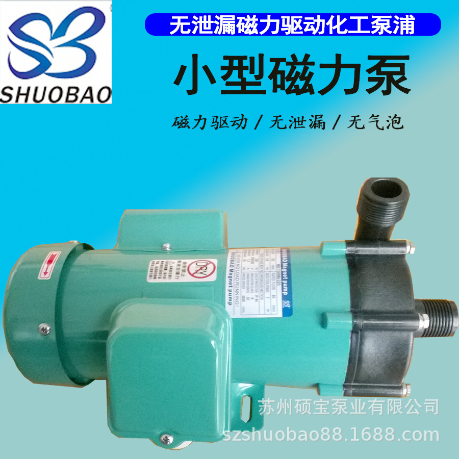 河北小型自吸式磁力泵220V 微型循环离心磁力泵 耐腐化工泵