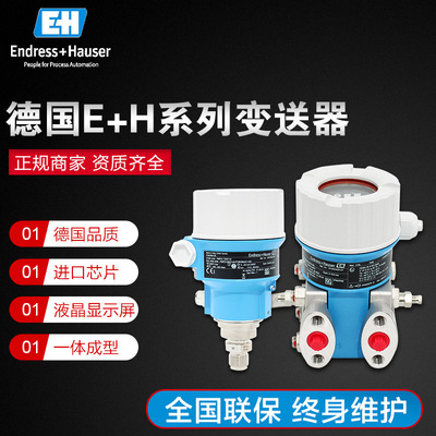 E+H恩德斯豪斯压力变送器差压测量原装PMD55 75 77 78液位变送器|ms