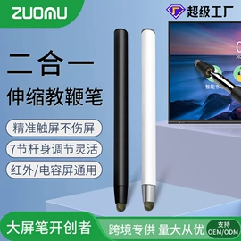 手写笔;教鞭、激光笔;教学演示用品