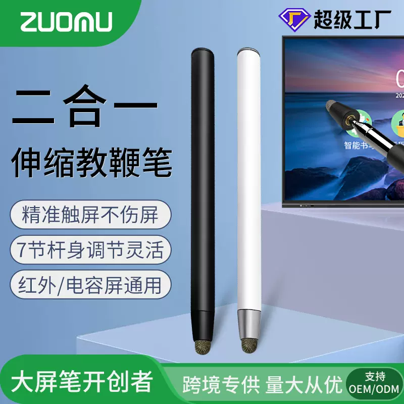 伸缩教鞭笔适用希沃电子白板教师专用教学指读棒触屏触控笔激光笔