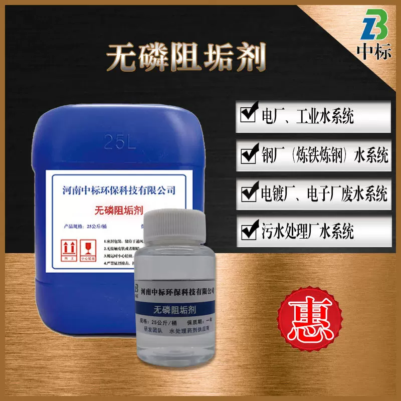 循环水用低磷无磷阻垢剂反渗透RO膜空调循环水防腐无磷缓蚀阻垢剂