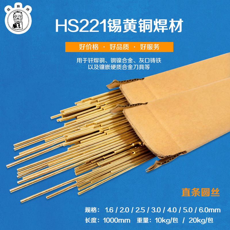 HS221圆焊条铜铁焊接黄铜焊丝实芯焊丝盘丝2.5/3.0mm锡黄铜焊条