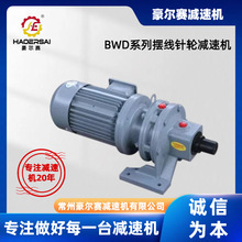 厂家批发摆线式减速机摆线针轮减速机BWDXWD卧式减速机变速机节能