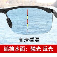 德國釣魚眼鏡射魚看水底看漂專用男士超高清開車眼鏡偏光變色墨鏡