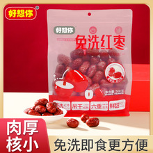 好想你免洗红枣500/袋一级吊干灰枣即食特产新疆红枣煮粥灰枣煲汤