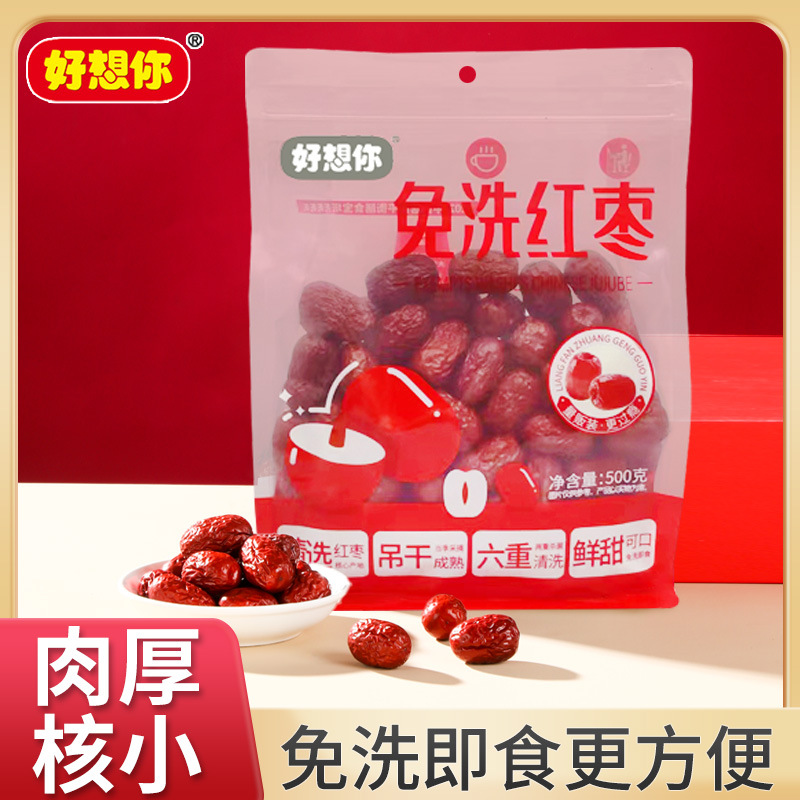 好想你免洗红枣500/袋一级吊干灰枣即食特产新疆红枣煮粥灰枣煲汤