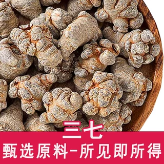 三七中药材18头云南文山三七粉帮磨特级特级田七粉官方正品旗舰店