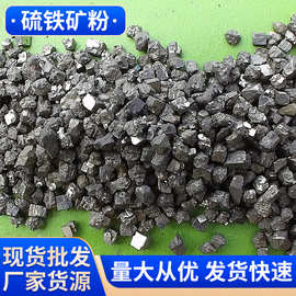 长期供应江苏山东河南硫铁矿粉 土壤改良剂重金属吸附剂硫铁矿粉