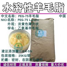 ���aˮ������ë֬ PEG-75��ë֬ ���yƷ��Ƭ��ˮ����ë֬ 1KG��ӆ