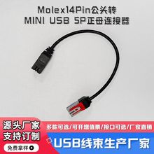 Molex 14Pin灰色公头111146-9437转 MINI USB 5P正母连接器