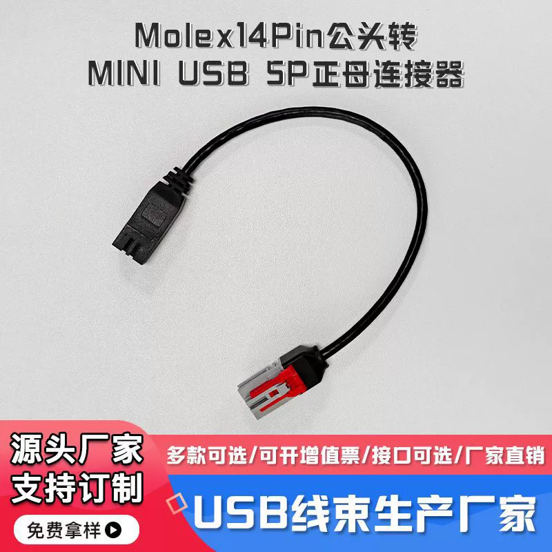 Molex 14-контактный серый штекер 111146-9437 к гнездовому разъему MINI USB 5P