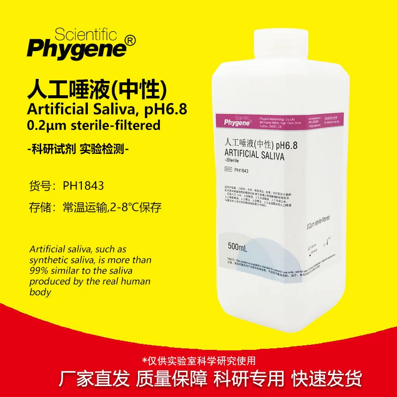 Искусственная слюна, Искусственная слюна pH6.8 Scientific PH1843 ФИГЕНА