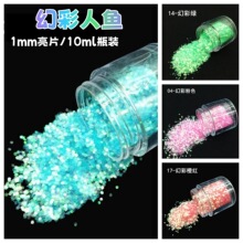 美甲亮片 指甲闪片 10ml瓶装水晶滴胶材料DIY填充物饰品配件