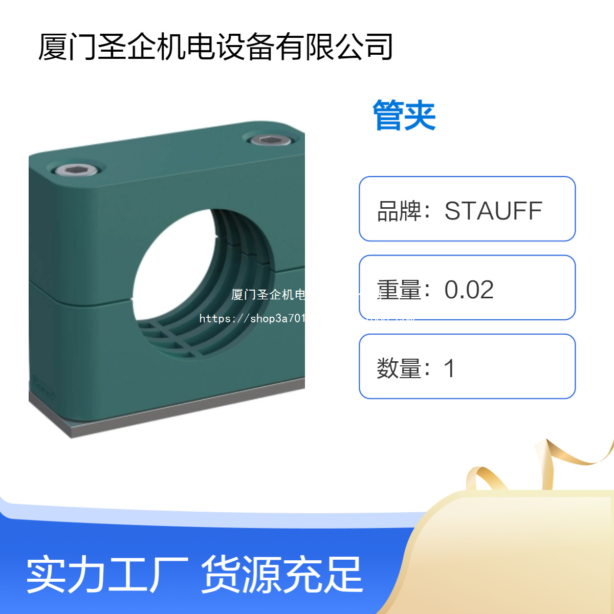 STAUFF西德福管夹216-PP 320-PP 430-PP 888.9-PP 8114-PP GD-1D-