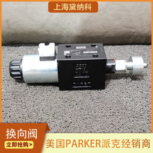 派克SD3W004CNTW电磁换向阀PARKER方向控制阀D3W004CNTW液压阀