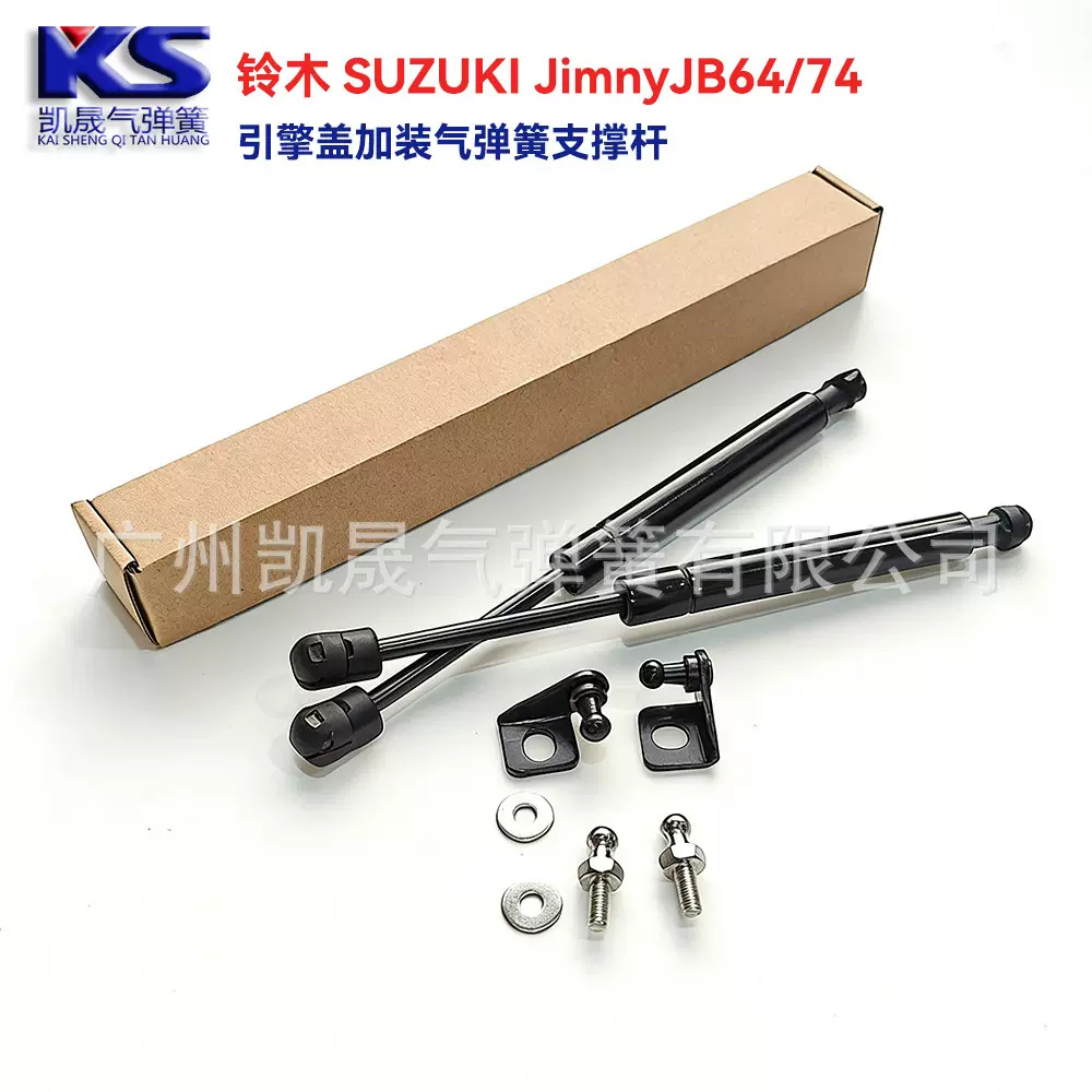 适用于铃木SUZUKI JimnyJB64/74吉姆尼引擎盖液压杆支撑杆18-24款