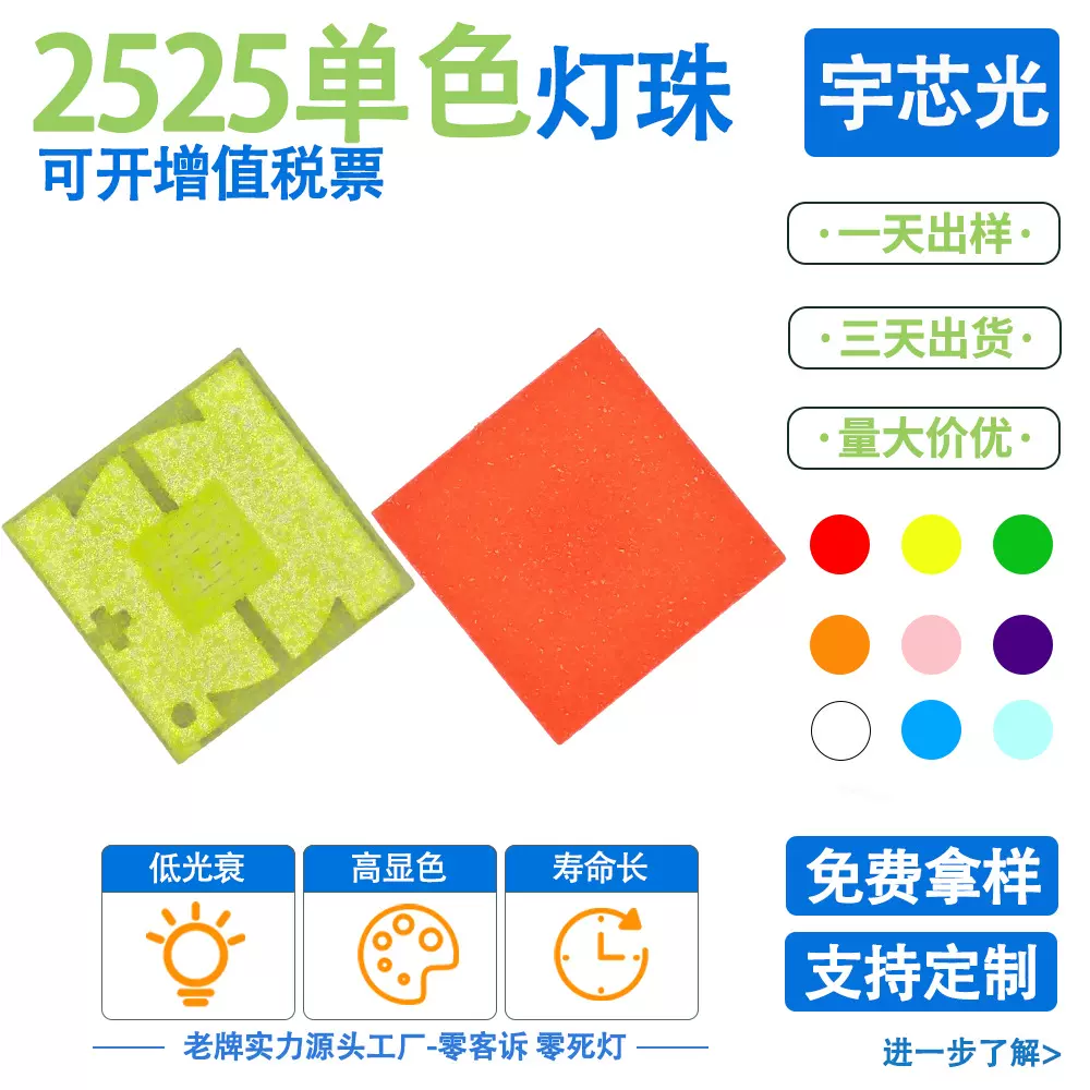 2525全色系大功率1-3W红蓝黄紫翠绿白灯led灯珠高亮指示灯贴片