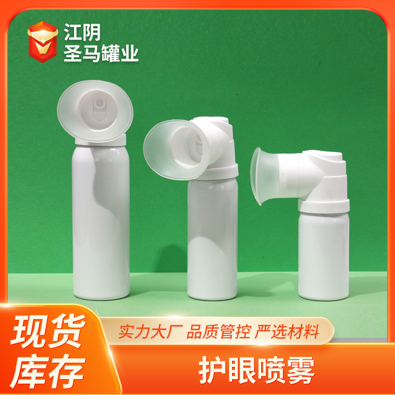 现货60-90ml气雾叶黄素护眼喷雾铝制容器可定加logo胶印铝罐便携包装实拍产品高清图