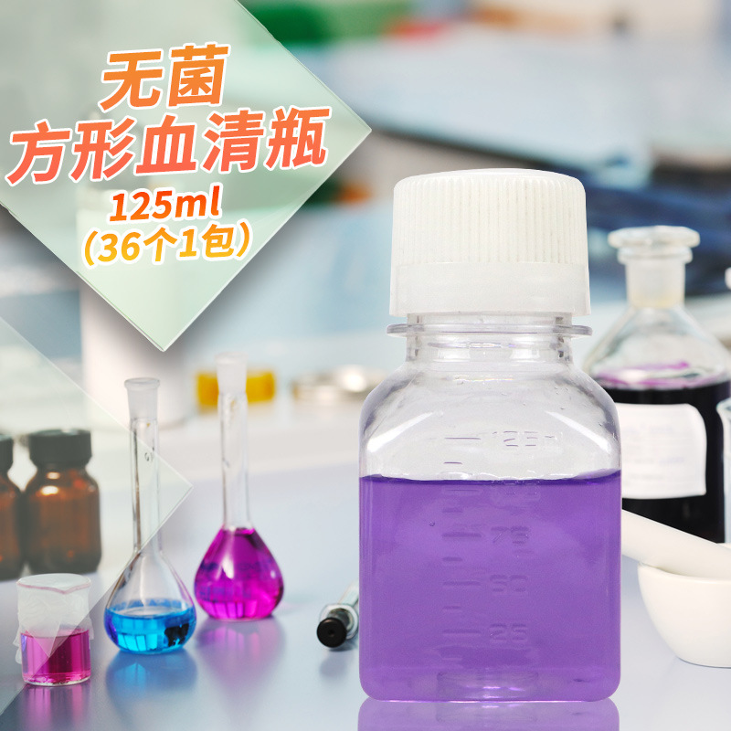125/250/500/1000ml无菌方形血清瓶培养基方瓶灭菌刻度耐低温