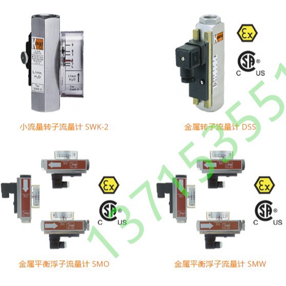 KOBOLD科宝KSV/KSK/KSR/SVN/KDF/KDG-2/9//KFR/KSM/URM转子流量计