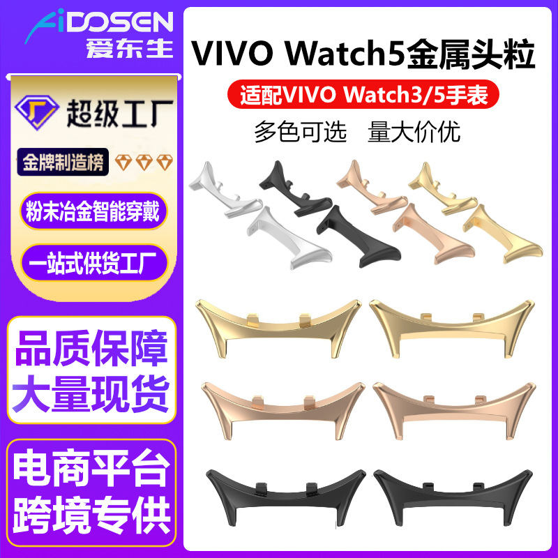 Suitable for Vivo Watch5 Watch Strap Metal Head Vivo Watch3/5 Zinc Alloy Watch Strap Connector