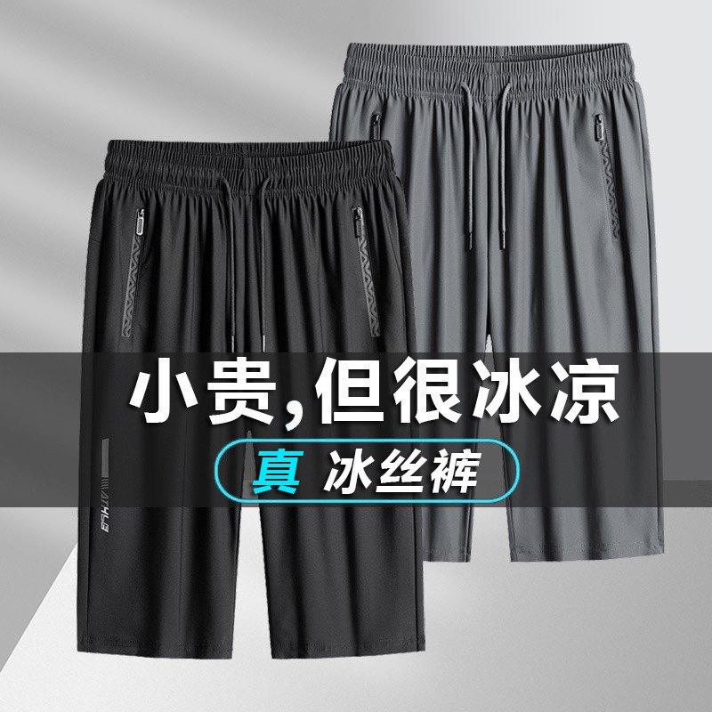 Ice Silk Casual Pants Men's Summer Thin Elastic Quick-Dry Cropped Pants Men's Shorts Large Size Loose Sports Pants Ice Silk Casual Pants Men's Summer Thin Elastic Quick-Dry Cropped Pants Men's Shorts Large Size Loose Sports Pants