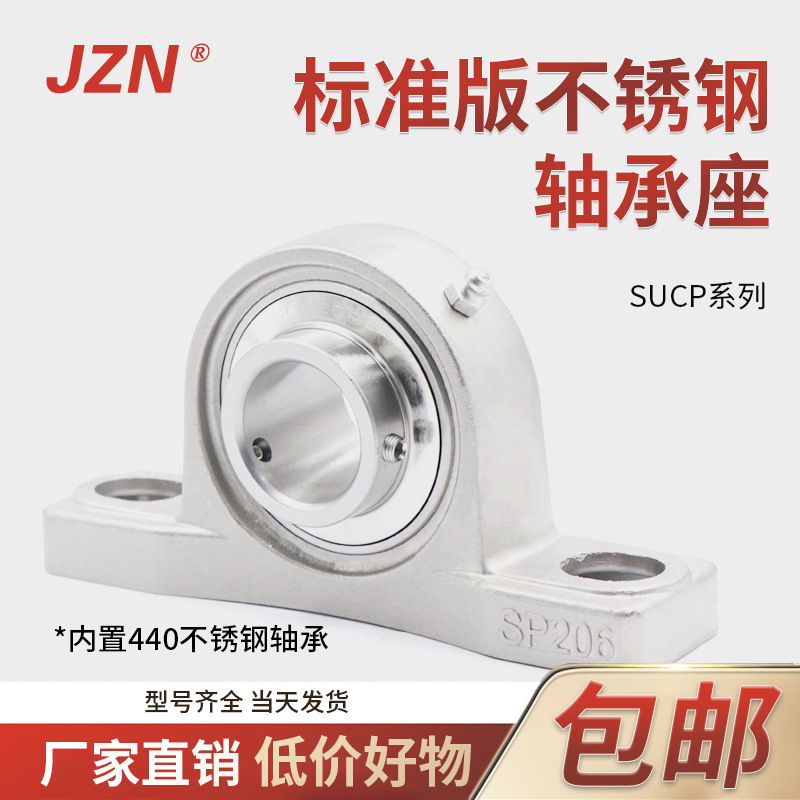 不锈钢外球面立式带座轴承SUCP204 205 206 207 208 209 210 211