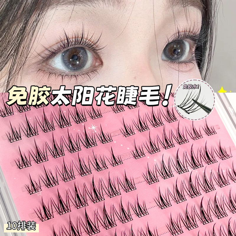 懒人系太阳花假睫毛书女自然仿真三部曲簇分段式免胶自粘眼睫毛批