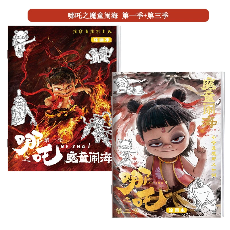 Нечжа демон-ребёнок, мультфильм, контур для обведения, альбом для копирования рисунков, детская раскраска